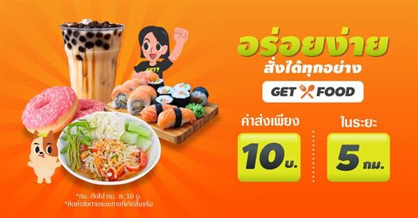 ชี้เป้า 5 ร้านหมูทอด กรอบ นุ่ม หอมทะลุจักรวาล ไม่เคยลองถือว่าพลาดสุด สั่งผ่าน GET FOOD ค่าส่งเริ่ม 10 บาทเท่านั้น