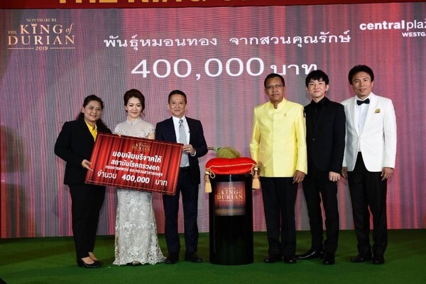 ภาพข่าว: ผู้บริหาร DISTAR ร่วมงานมหกรรม "NONTHABURI THE KING OF DURIAN 2019" พร้อมประมูลทุเรียนหมอนทอง มูลค่า 400,000 บาท เพื่อการกุศลสถานสงเคราะห์