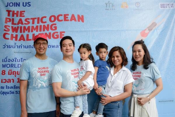 กลุ่มคนรุ่นใหม่รวมตัวชวนคนไทยรักทะเล เนื่องในวันทะเลโลก (World Oceans Day) จัดกิจกรรมแปลกสุดชิคว่ายน้ำท่ามกลาง “ขวดพลาสติก” เสียดสีสังคมสะท้อนปัญหาขยะล้นทะเล ที่ทุกฝ่ายต้องร่วมกันแก้ไข