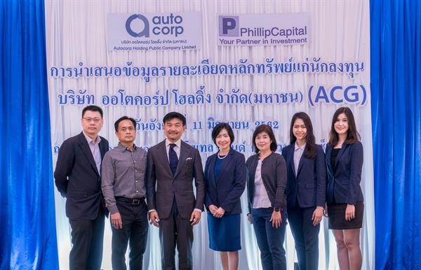 ภาพข่าว: ACG โรดโชว์ขอนแก่น นลท.ต้อนรับอบอุ่น