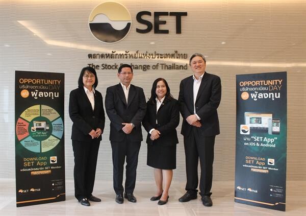 ภาพข่าว: “AF” พบนักลงทุนในงาน Opportunity Day