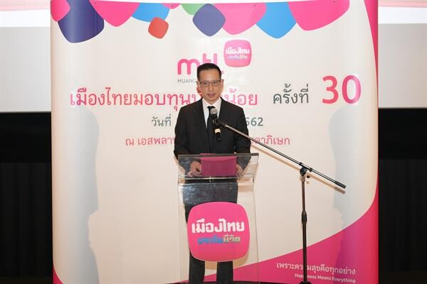 เมืองไทยประกันชีวิต จัดงาน “เมืองไทยมอบทุนน้องน้อย ครั้งที่ 30”