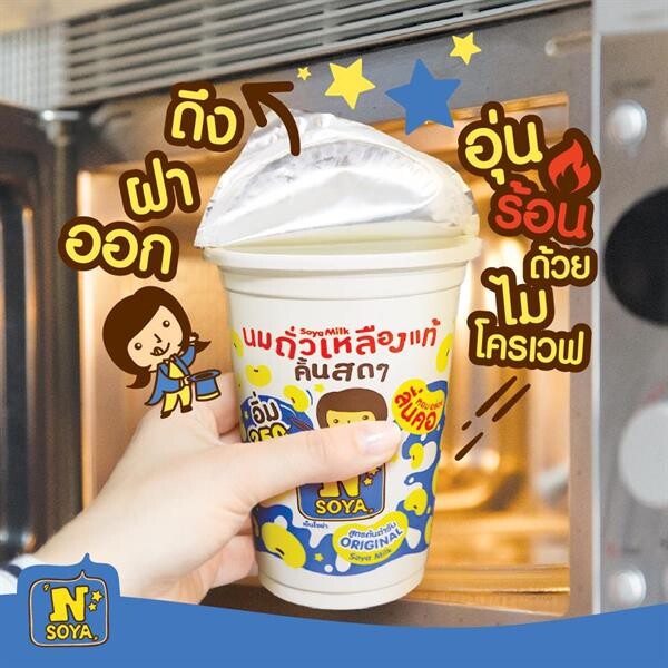 เอ็นโซย่า นมถั่วเหลืองแท้คั้นสด 100% จัดโปรราคาพิเศษเพียง 16 บาท ที่ 7-Eleven สาขาที่ร่วมรายการ