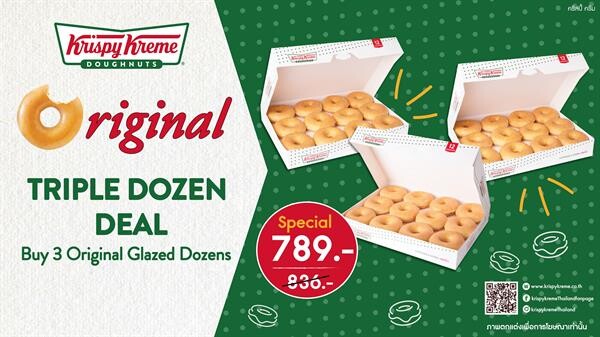 คริสปี้ ครีม มอบความสุขสุดคุ้ม ด้วยโปรฯ พิเศษ “Original Triple Dozen Deal” @สนามบินดอนเมืองเท่านั้น