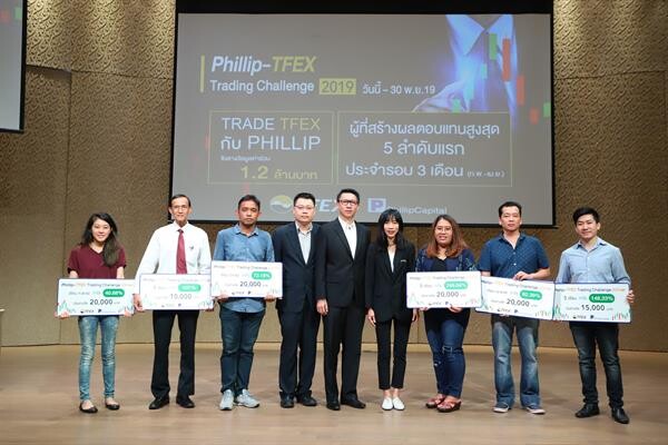 ภาพข่าว: มอบรางวัล Phillip-TFEX Trading Challenge 2019 ประจำรอบเดือน ก.พ.-เม.ย.