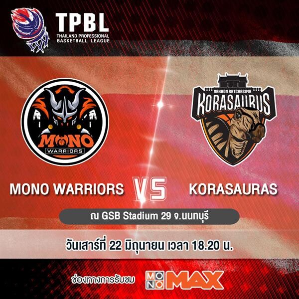 ศึกบาสเกตบอล “TPBL” ยิงสดทุกคู่ที่ “MONOMAX”