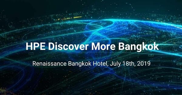 งานโชว์เคสระดับโลก “HPE Discover More” มาเยือนไทยแล้ว พร้อมเปิดโลกโซลูชั่นล้ำ ย้ำโอกาสสู่ดิจิทัล 4.0