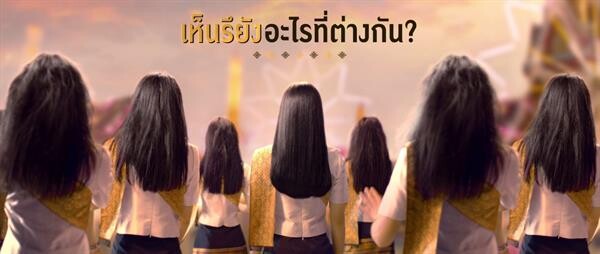 จับตาดูว่าสาวอีสานคนไหน ผมเงา เด้ง ลื่น ตลอดงานบุญ กับหนังโฆษณาใหม่ล่าสุดจากแพนทีน ที่ตอบโจทย์โดนใจสาวอีสานทั่วเมือง