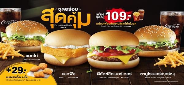 แมคโดนัลด์จัดโปรสุดคุ้ม เริ่มต้นเพียง 69 บาท!