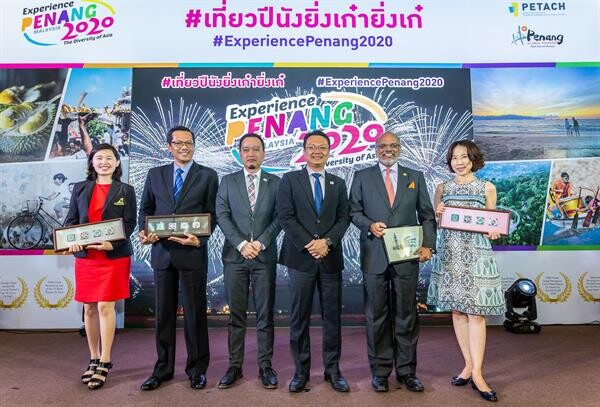 การท่องเที่ยวรัฐปีนังโปรโมทแคมเปญใหม่ล่าสุด "EXPERIENCE PENANG 2020" ชวนสัมผัสเสน่ห์หลากหลายแห่งเอเชีย #เที่ยวปีนังยิ่งเก๋ายิ่งเก๋