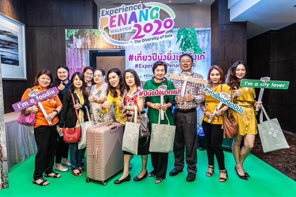 การท่องเที่ยวรัฐปีนังโปรโมทแคมเปญใหม่ล่าสุด "EXPERIENCE PENANG 2020" ชวนสัมผัสเสน่ห์หลากหลายแห่งเอเชีย #เที่ยวปีนังยิ่งเก๋ายิ่งเก๋