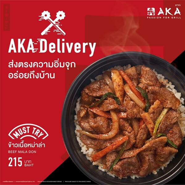 อากะส่งตรงความอิ่มจุกแบบไม่ต้องลุกไปไหน เปิดตัวบริการใหม่ “AKA DELIVERY”