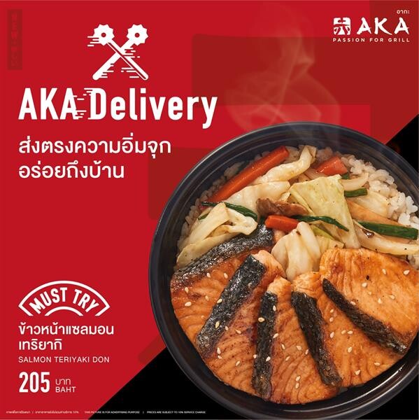 อากะส่งตรงความอิ่มจุกแบบไม่ต้องลุกไปไหน เปิดตัวบริการใหม่ “AKA DELIVERY”