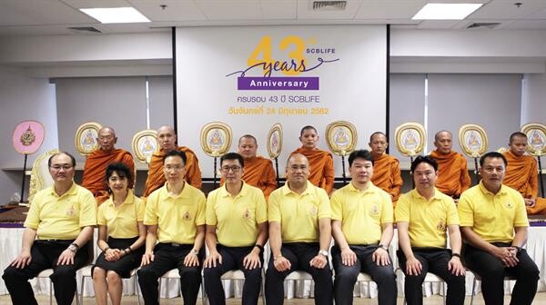 ภาพข่าว: SCBLIFE ทำบุญครบรอบ 43 ปี