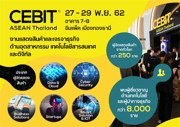 CEBIT ASEAN จับมือ 2 กระทรวงใหญ่ ขนเทคโนโลยีดิจิทัล สารสนเทศ จัดแสดง รองรับตลาดดิจิทัลโตกว่า 2.4 แสนล้านเหรียญสหรัฐในปี 68