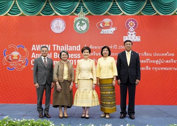 สุดยอดการประชุมเครือข่ายผู้ประกอบการสตรีอาเซียนสากล  ผนึกกำลัง 10 ประเทศอาเซียน ดัน 7 ยุทธศาสตร์เพื่อเสรืมสร้างพลังสตรี