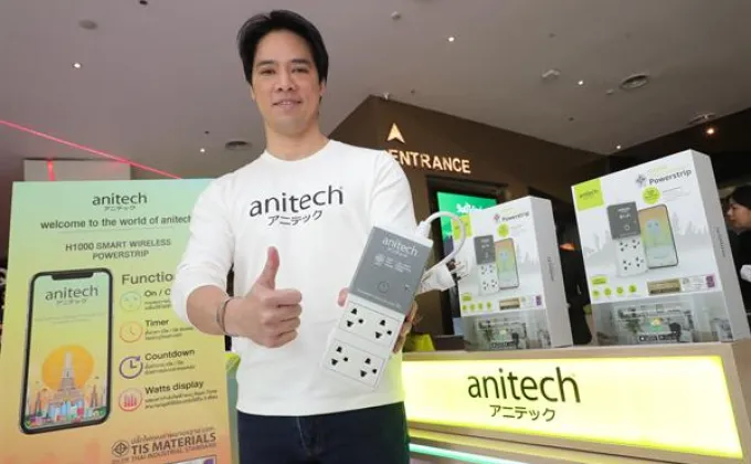 “แอนิเทค” (anitech) เปิดตัวปลั๊ก