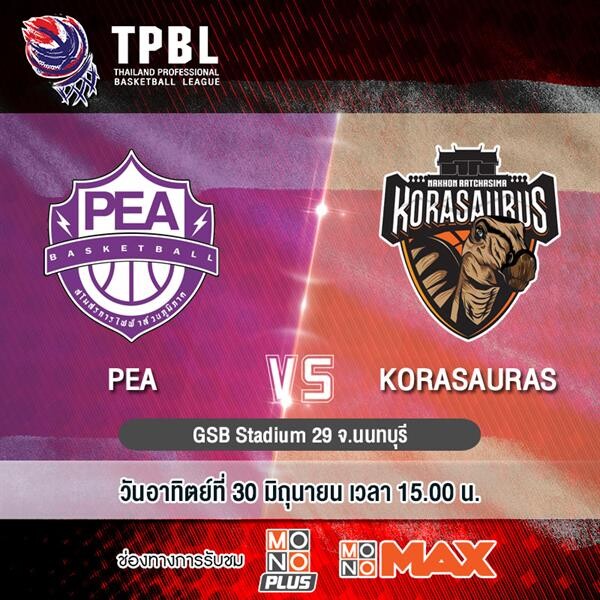 ศึกบาสเกตบอล “TPBL” ยิงสดทุกคู่ที่ “MONOMAX”