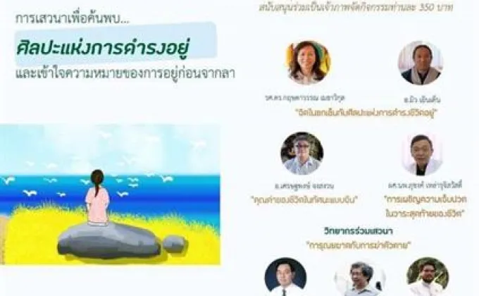 มูลนิธิพันดาราและศูนย์จริยธรรมวิทยาศาสตร์