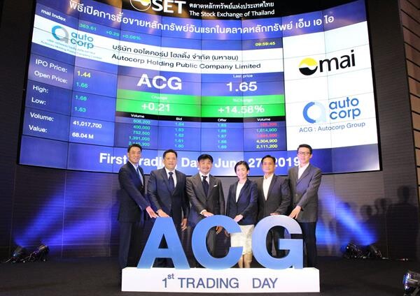 ภาพข่าว: ACG เริ่มซื้อขายในตลาดหลักทรัพย์ เอ็ม เอ ไอ วันแรก