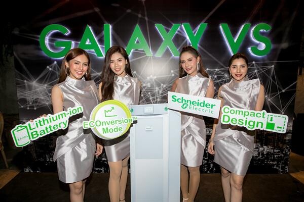 ชไนเดอร์ อิเล็คทริค เปิดตัว Galaxy VS ระบบสำรองไฟสุดโมเดิร์นจากตระกูล Galaxy ที่คว้ารางวัลอย่างต่อเนื่อง เล็งเจาะกลุ่มโครงสร้างพื้นฐานหลักและเอดจ์แอปพลิเคชั่น