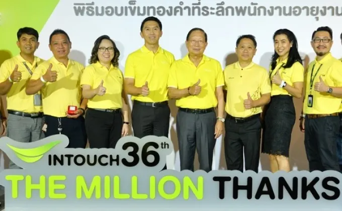 ภาพข่าว: ขอบคุณความทุ่มเทของพนักงาน