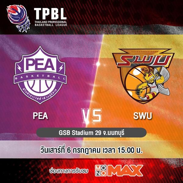 ศึกบาสเกตบอล “TPBL” ยิงสดทุกคู่ที่ “MONOMAX”