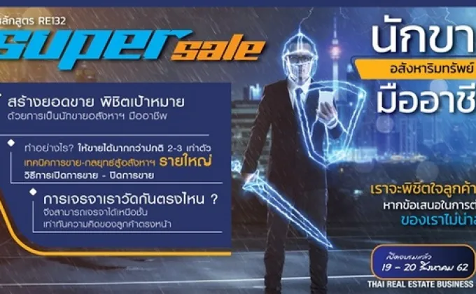 สอนเทคนิคการปิดการขาย –