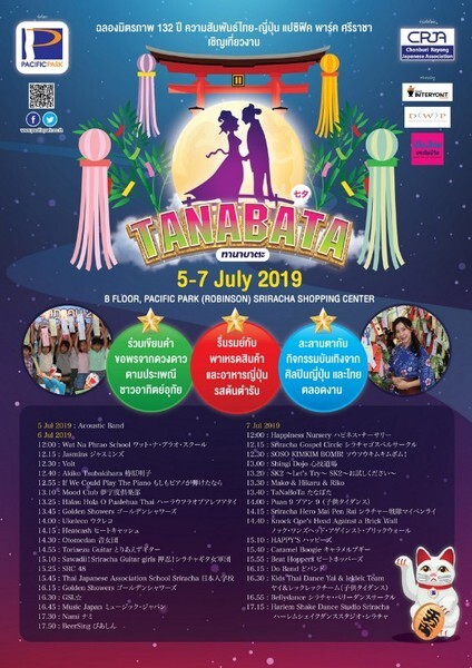 TANABATA FESTIVAL 2019 ณ ศูนย์การค้าแปซิฟิค พาร์ค ศรีราชา