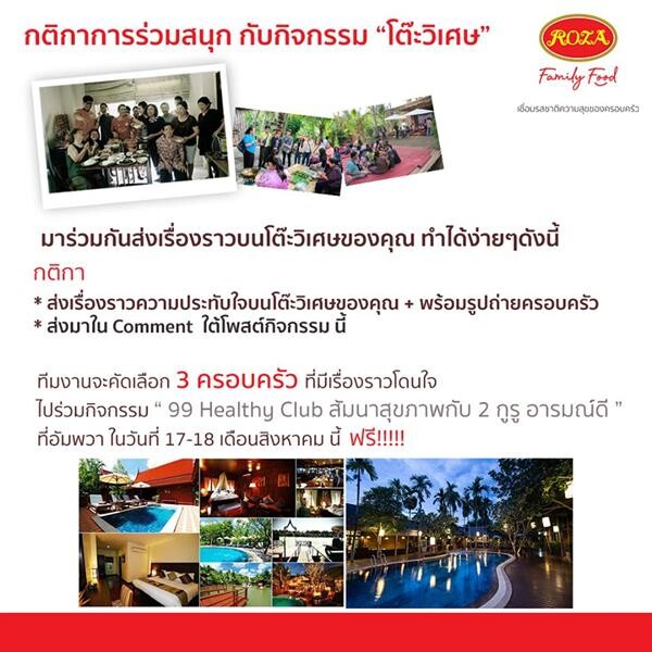 FM99 Active Radio ชวนแชร์เรื่องประทับใจกับกิจกรรม "โต๊ะวิเศษ"