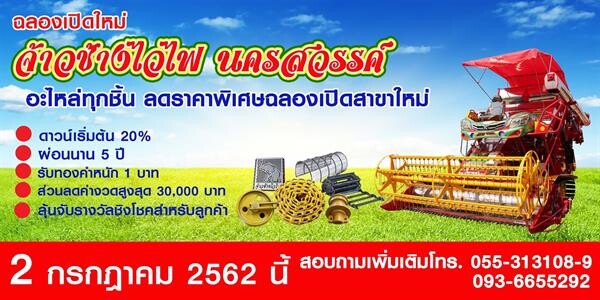 GCAP ออกโปรโมชั่นสินเชื่อจ้าวช้างไวไฟ ราคาพิเศษฉลองเปิดสาขาใหม่ จ.นครสวรรค์