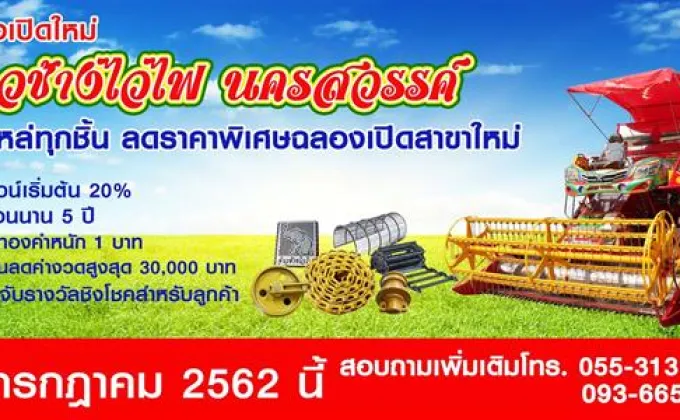 GCAP ออกโปรโมชั่นสินเชื่อจ้าวช้างไวไฟ