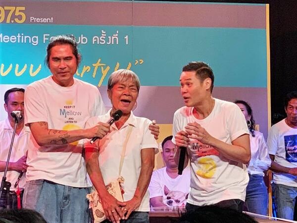 ภาพข่าว: อสมท ขอนำเสนอข่าว “สนุกยกกำลัง 3 กับสินเจริญ Mellow Show Meeting Fan club”