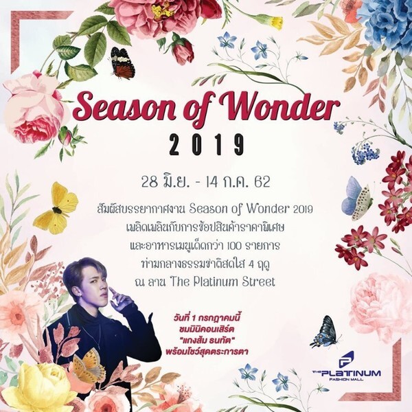 Season of Wonder 2019 ที่ เดอะ แพลทินัม แฟชั่น มอลล์