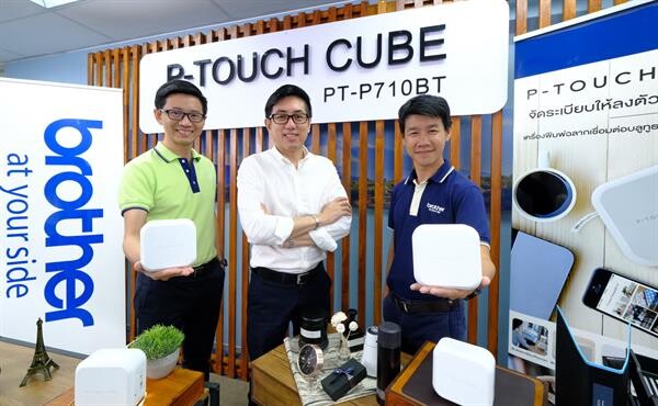 บราเดอร์ เปิดตัวนวัตกรรมเครื่องพิมพ์ฉลากสุดล้ำ P-TOUCH CUBE รุ่นล่าสุด PT-P701BT ดีไซน์เก๋ ขนาดกะทัดรัด ใช้งานง่าย แค่เชื่อมต่อระบบบลูธูทผ่านสมาร์ทโฟน ตอบโจทย์ SME ยุคปัจจุบันและผู้ที่ชื่นชอบงาน DIY