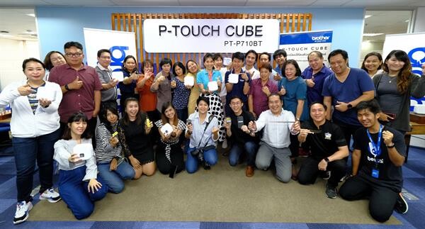 บราเดอร์ เปิดตัวนวัตกรรมเครื่องพิมพ์ฉลากสุดล้ำ P-TOUCH CUBE รุ่นล่าสุด PT-P701BT ดีไซน์เก๋ ขนาดกะทัดรัด ใช้งานง่าย แค่เชื่อมต่อระบบบลูธูทผ่านสมาร์ทโฟน ตอบโจทย์ SME ยุคปัจจุบันและผู้ที่ชื่นชอบงาน DIY