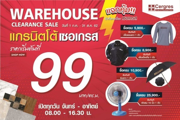 เซอเกรสจัดลดใหญ่กลางปีสุดคุ้มกับกระเบื้องราคาโรงงาน Warehouse Clearance Sale วันนี้ – 31 ส.ค. นี้