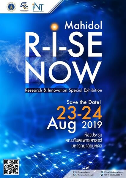 ม.มหิดล โชว์ศักยภาพ จัดงาน “Mahidol R-I-SE NOW” ครั้งแรกกับงานแสดงผลงานวิจัย และนวัตกรรมที่โดดเด่น ตอบสนองยุทธศาสตร์ประเทศ ร่วมขับเคลื่อน Thailand 4.0 อย่างเป็นรูปธรรม