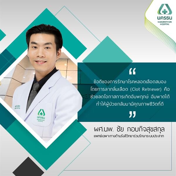 โรคหลอดเลือดสมอง ตีบ ตัน อันตรายกว่าที่คิด เปิดหลอดเลือดสมอง ลดความเสี่ยงอัมพาต