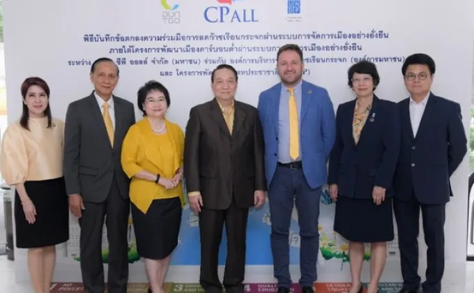 ซีพี ออลล์ จับมือ UNDP และ เดินหน้าโครงการพัฒนาเมืองคาร์บอนต่ำ