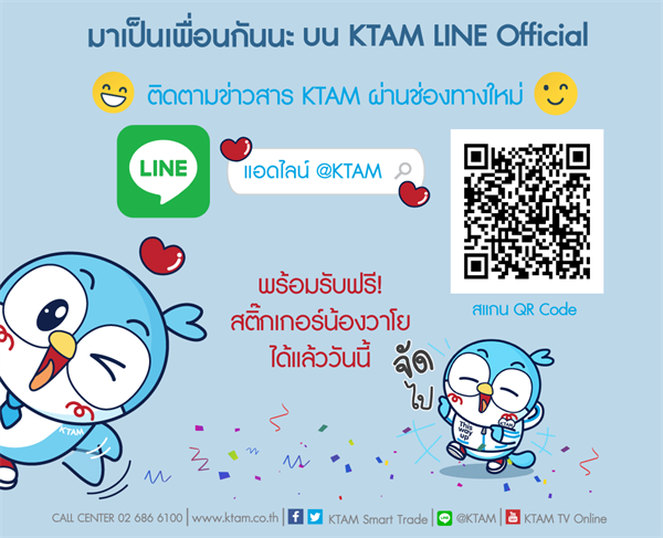 แอดไลน์ KTAM เป็นเพื่อนรับฟรีสติ๊กเกอร์ น้องวาโย