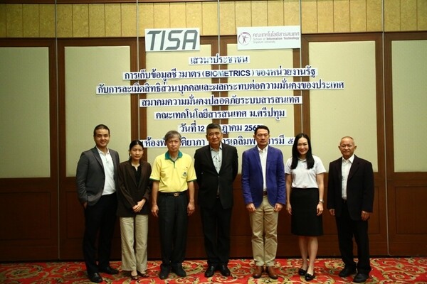 ภาพข่าว: TISA ร่วม IT SPU จัดเสวนาประชาชน “แนะรัฐหลีกเลี่ยงบังคับเก็บข้อมูลชีวมาตรประชาชน”