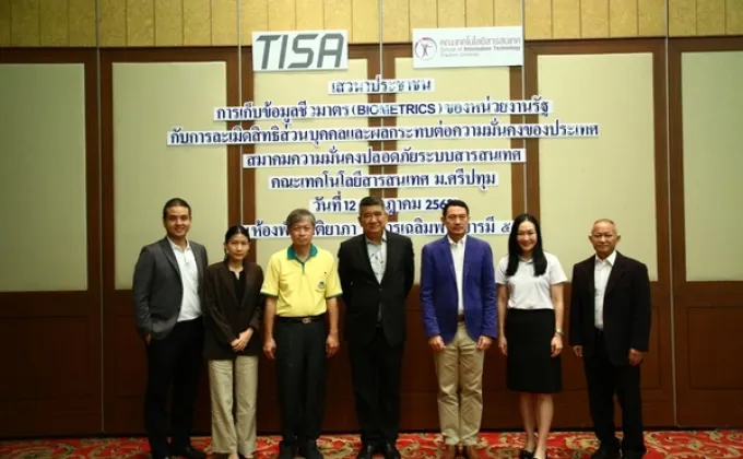 ภาพข่าว: TISA ร่วม IT SPU จัดเสวนาประชาชน