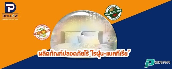 Dpillow ต่อยอดนวัตกรรมเครื่องนอน ป้องกัน 'แบคทีเรีย-ไรฝุ่น’ ยกกำลังสอง