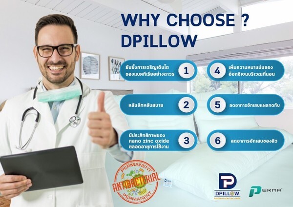 Dpillow ต่อยอดนวัตกรรมเครื่องนอน ป้องกัน 'แบคทีเรีย-ไรฝุ่น’ ยกกำลังสอง