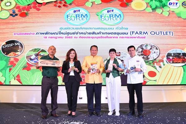 ภาพข่าว: เปิดตัวภาพลักษณ์ใหม่ Farm Outlet