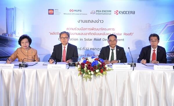 SPCG จับมือ MUL, PEA ENCOM และ KYOCERA ร่วมเซ็น MOU เดินหน้าพัฒนาธุรกิจโซลาร์รูฟในประเทศไทย