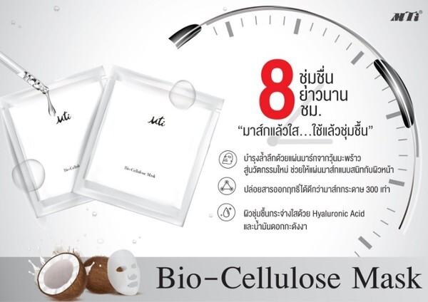 "MTI JOY BIO CELLULOSE MASK” นวัตกรรมแห่งการบำรุง ฟื้นฟูผิว