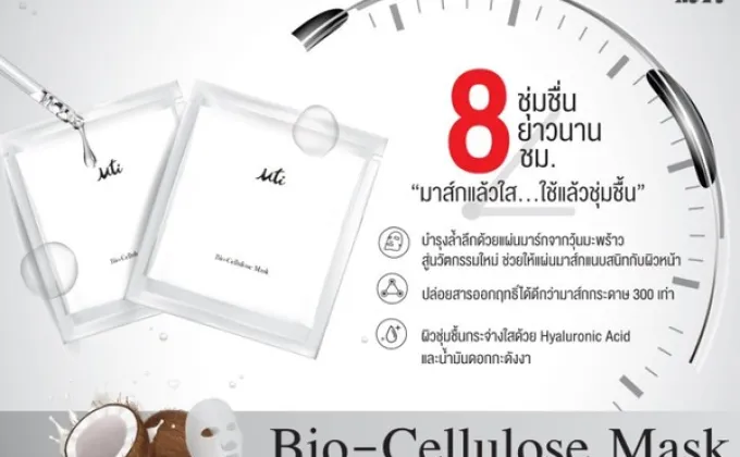 MTI JOY BIO CELLULOSE MASK” นวัตกรรมแห่งการบำรุง