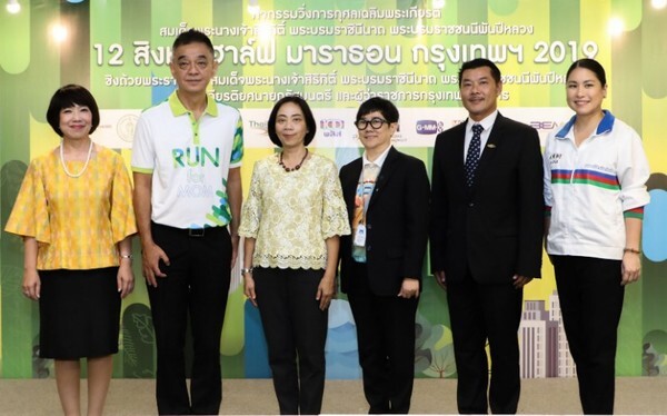 มหกรรมงานวิ่งการกุศลเฉลิมพระเกียรติวันแม่แห่งชาติ “12 สิงหา ฮาล์ฟ มาราธอน กรุงเทพฯ 2019”